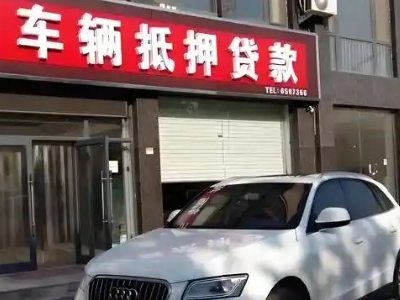 成武不押车贷款办理条件是什么？