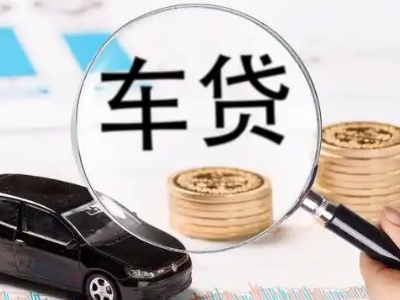 成武车辆抵押贷款什么情况会被认定为是违规?